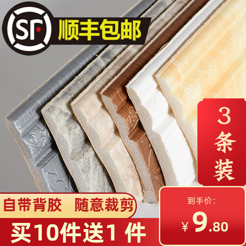 Baseboard wall stickers self-adhesive 3D three-dimensional waist line corner line wallpaper background corner decorative line door frame edge sticker