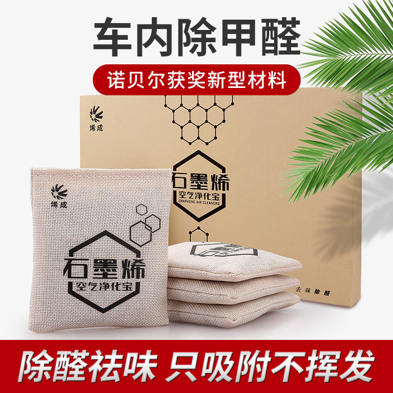 Graphene new car formaldehyde deodorant activated bamboo charcoal package car supplies essential artifact new car deodorization