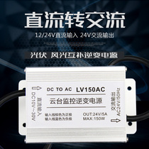  DC12 24V to AC24V low voltage inverter 150W Suitable for ball machine gimbal surveillance camera