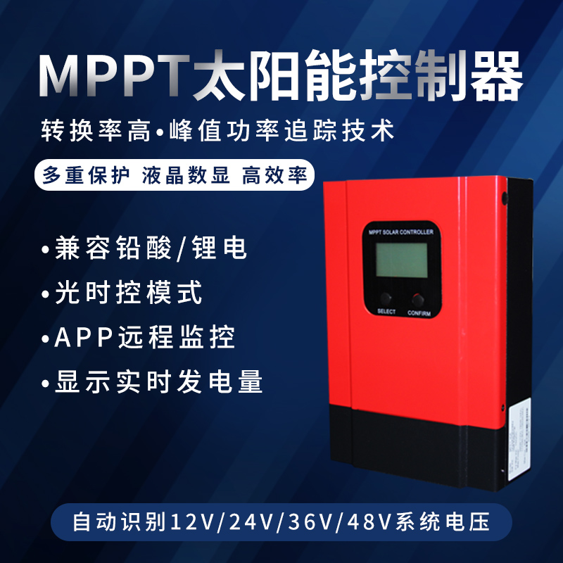 mppt solar digital display controller 12V24V36V48V universal self-identifying photovoltaic power generation system charger