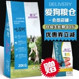 [爱狗粮仓靓贝成犬金毛40斤大型犬通用型狗粮20kg阿拉斯加补钙边牧]