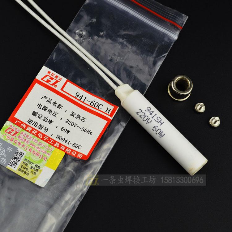 Yellow MT-942A MT-942A 942C 941-40C 60C 60C heat soldering iron core manually delivered tin gun 60W heating core