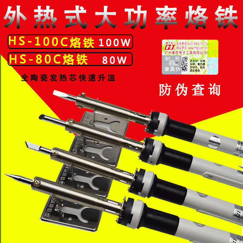 Yellow flower external heat type high power soldering iron longevity HS-100C 80C 80W 100W lead-free soldering tool