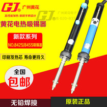 Huanghua 842 845 electric tin suction device tin pump dual-use tin removal manual electric tin suction soldering iron gun NO 845C