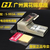 Guangzhou Huanghua ST-2091 electric tin suction gun holder with S-993995A S-997P S-998P tin suction device