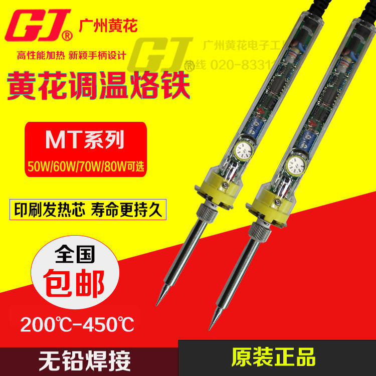 Huanghua 50W 60W 70W 80W thermostat soldering iron MT-3915 3916 3917 3918 soldering iron