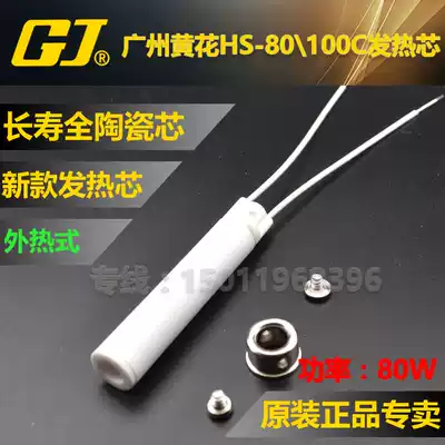 Huanghua HS-80C HS-100C HS-80A HS-100A special soldering iron core heating tube heating core