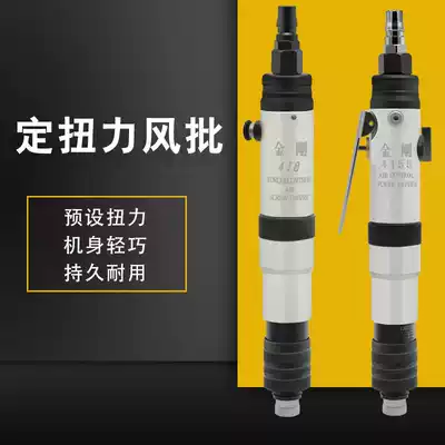 King Kong automatic clutch type pneumatic screwdriver, fixed torque, pneumatic screwdriver, industrial-grade powerful air batch screwdriver pneumatic tool