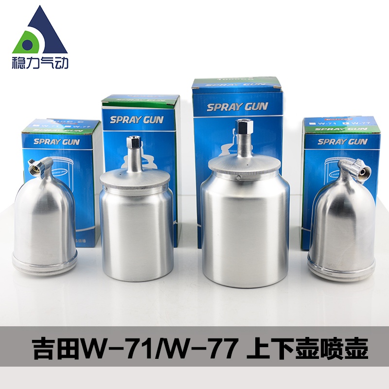 W77 71 up and down pot spray gun pot spray gun pot paint spray gun pot