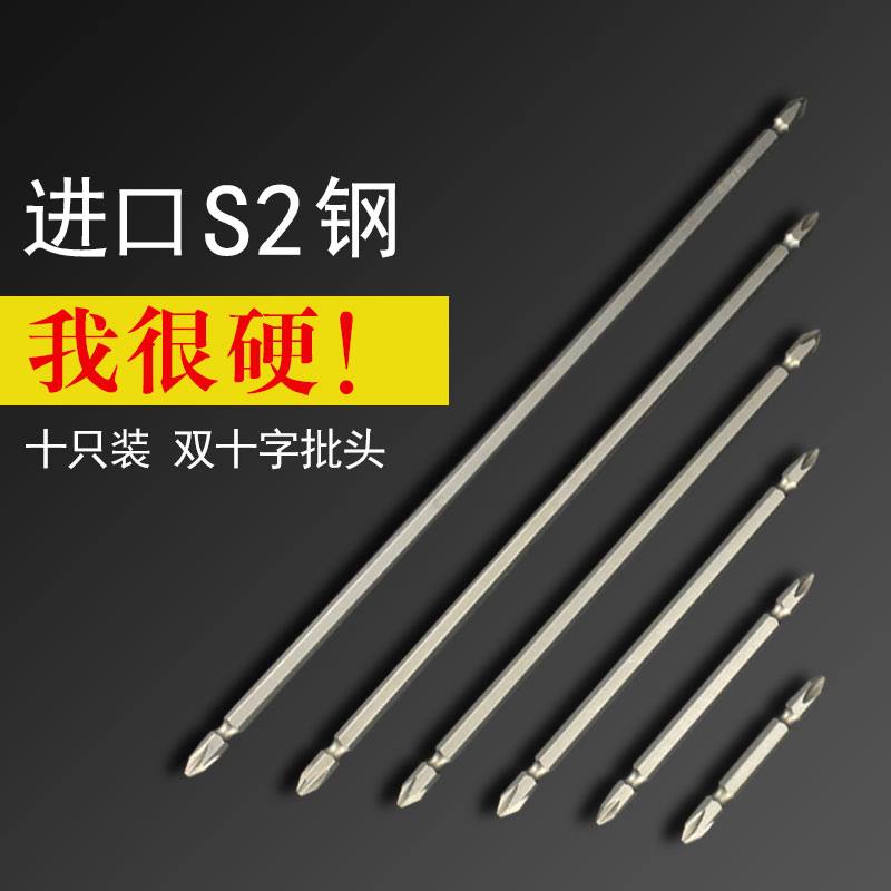 Double head cross batch head strong magnetic electric screw opener head imported S2 steel lengthened electric drill pneumatic screwdriver head Beatle