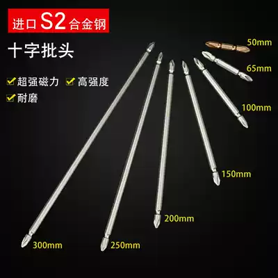 Double head cross batch head electric screwdriver head electric drill electric screwdriver batch head strong magnetic screwdriver head extended batch nozzle PH2