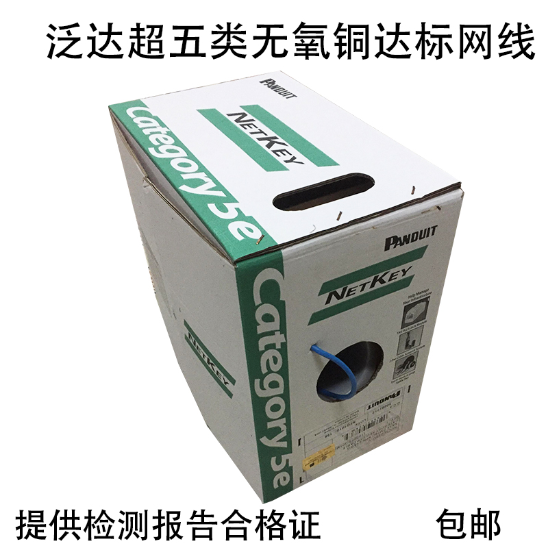 Fanda Super Category 5 Network Line Fanda Super Category 5 Non-shielded Network Line Fanda Oxygen-Free Copper Reached Test Network Line