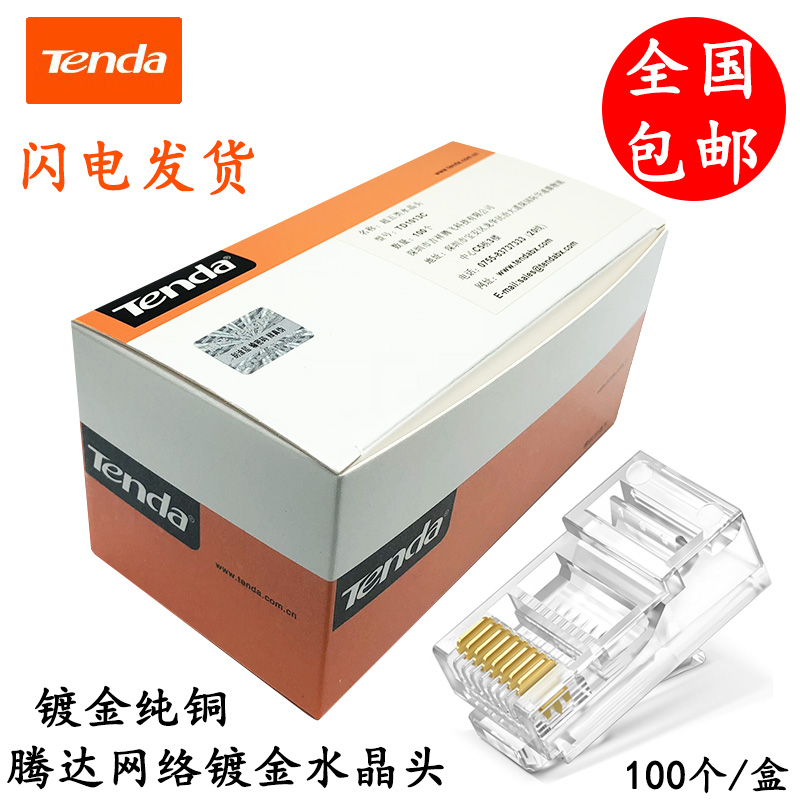 Tengda crystal head super five 8-core network cable crystal head RJ45 unshielded network connector pure copper crystal head