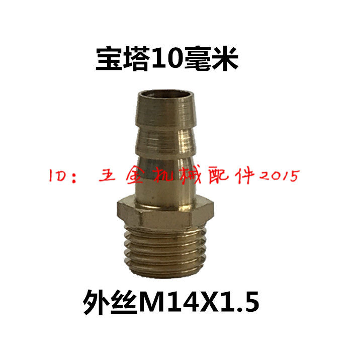Agricultural spray gun hose hose spray machine pipe connector external wire M14X1 5 turns 10 mm straight insert pagoda head