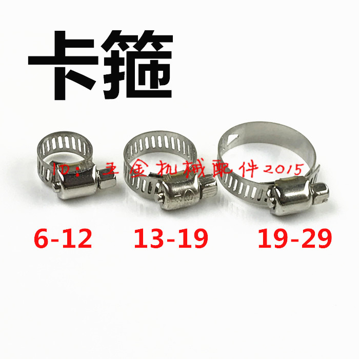 Home Hose Gas Pipe Spray Drug Pipe Hose Connector Locking Throat Stirrup Hoop Hoop Pipe Clamp Pipe Clamp Pipe Clamp