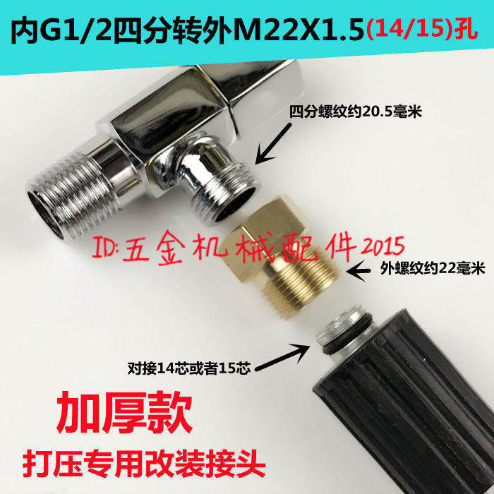 High pressure cleaner car wash water pump water outflow tube modified to suppress thickened copper connector Inner 1 2 40% transexternal M22X1 5