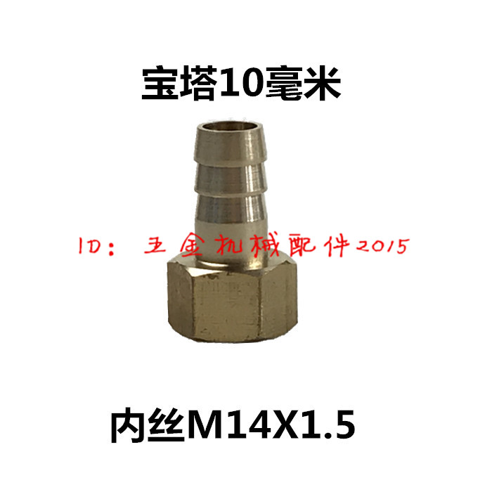 Agricultural spray pipe hose spray machine plug interface wire M14X1 5 - 10 mm direct pagoda head