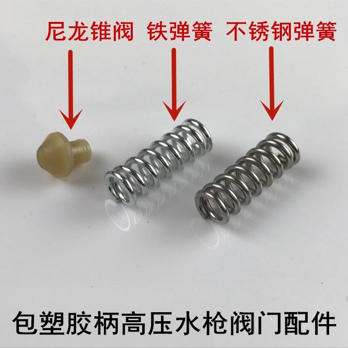 High pressure car washing machine water gun 280 380 55 58 type plastic handle water gun valve accessories Cone valve spring