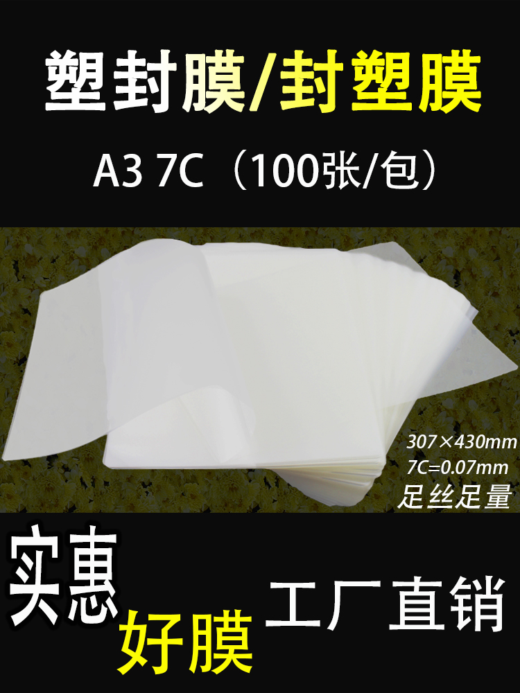 A3 plastic film 7C7 silk thick scallop film Card film Scallop paper plastic photo film 100 sheets