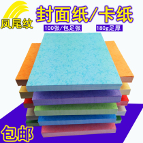 Qiao accounting 180g plain A3A4 phoenix tail grain leather paper color binding cover paper jam 100 sheets pack