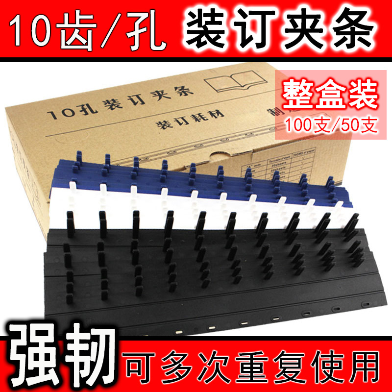  Binding clip strip ten holes clamping strip 3mm-32 5mm plastic clamping strip ten teeth clamping strip binding layering