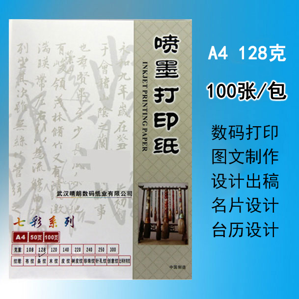 128g g color playing paper rainbow card color inkjet printing paper color inkjet printing paper color inkjet paper A4 100 sheets