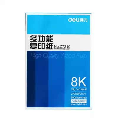 Deri 8K multifunctional photocopy paper 500 sheets 70g photocopy paper 8 Open printing photocopy paper 8K printing Z7210