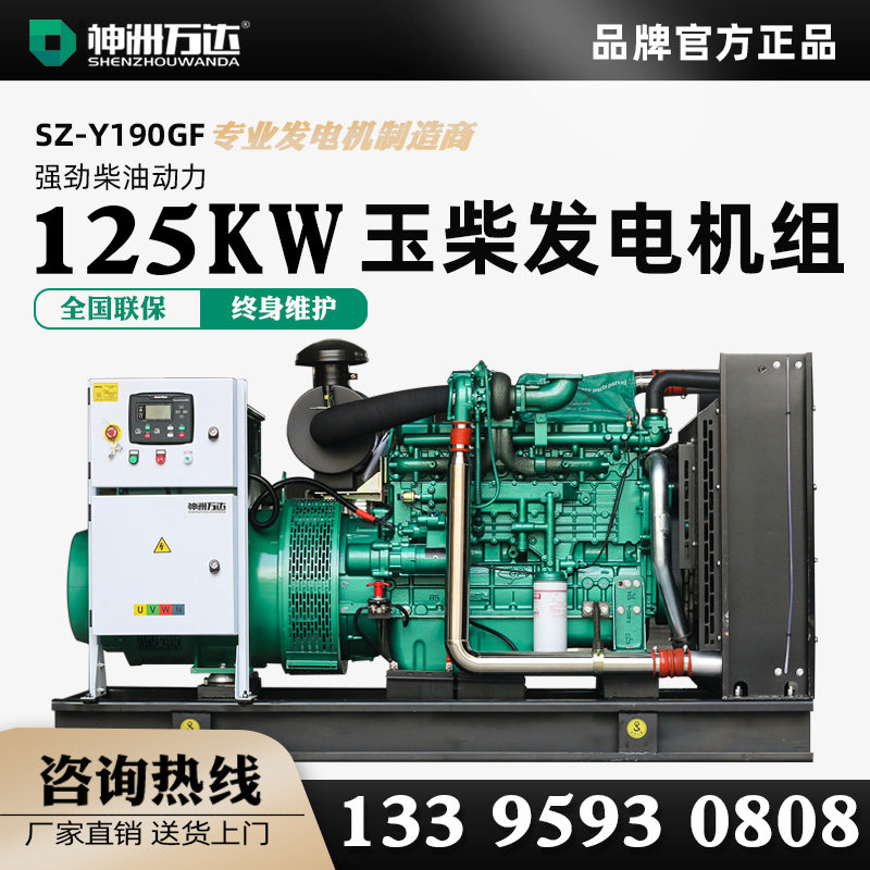 Guangxi Yuchai generator 90kw 110 140kw fully automatic factory large diesel generator set hotel
