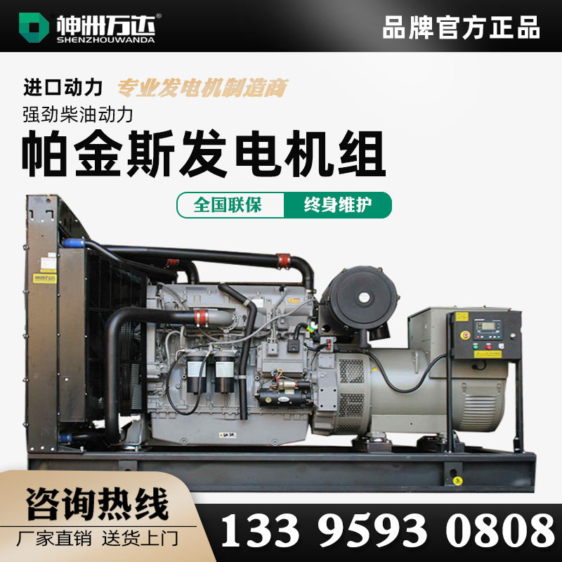 Perkins Perkins diesel generator set 10 50100200400800 1000kw Perkins