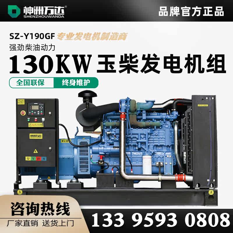 130kw Yuchai Generator Set 3 phase 380V fully automatic 130kW factory large diesel power generation group hotel