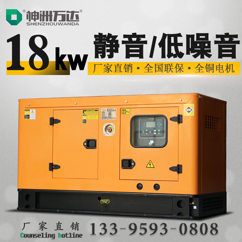Yuchai silent 18kw generator set three-phase 380V fully automatic 18kw factory diesel generator set for hotel