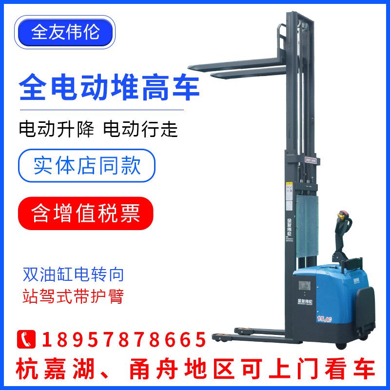 Full Friend Willen Full Electric Pile High Machine 2 ton Automatic 1 ton Small Pile High Car Carrying Loading/Unloading Lift Lift