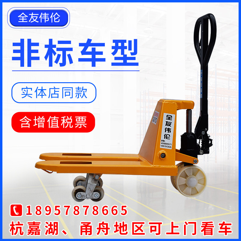 Forklift manual non-standard custom lengthened and widened ultra-low put 2 tons 3 tons 5 tons pallet hydraulic truck truck ground cattle