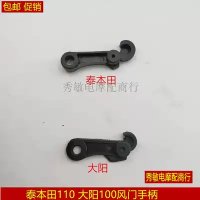 Suitable for bending beam locomotive Thai Honda TBT110-2E Dayang DY100 damper line handle wrench switch