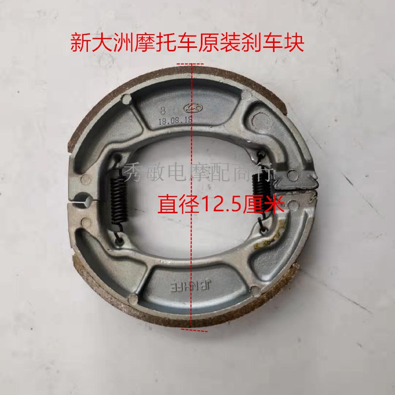 Apply New Continent Ben SDH125T-23 27 28 33 Dioco Dream Trident brake block brake sheet before and after