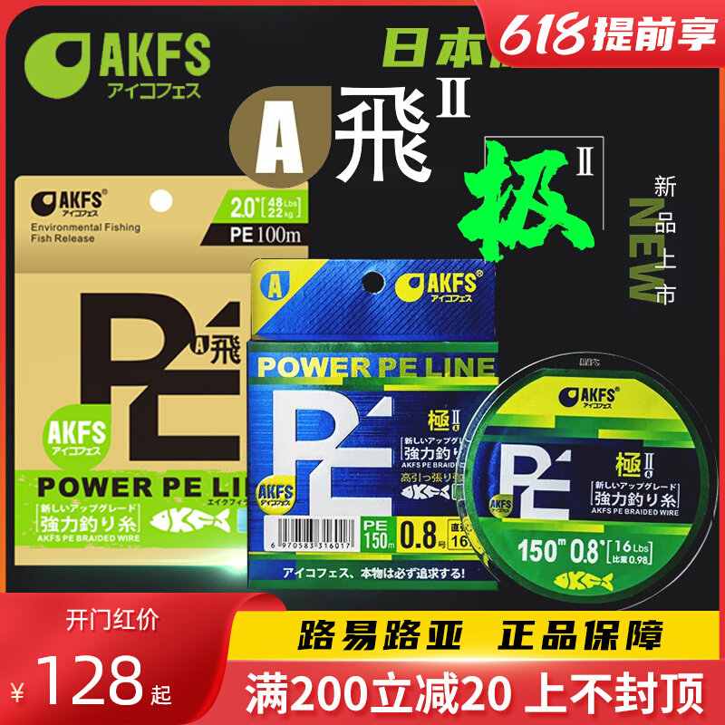 Japan imports AKFS Eke Feifei PE Line Pole Second generation X8 choreography Smooth Wear and Wear Super Long Fishing Main Line