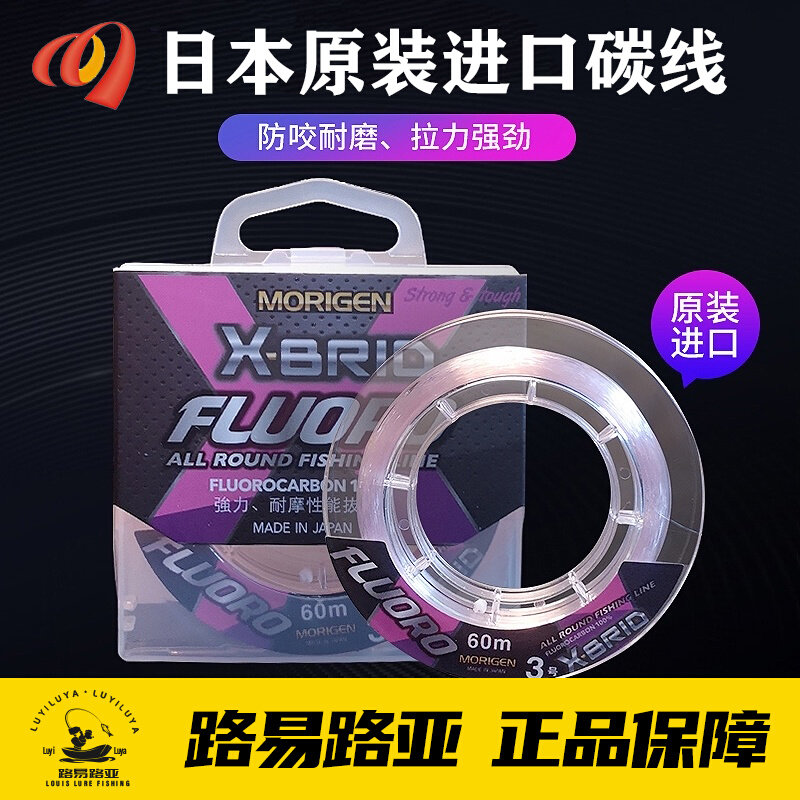 Japan Original Imported MORIGEN Molligen Carbon Wire fluorocarbon Line Leading Line Sub-line Mainline abrasion resistant