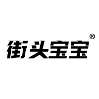 街头宝宝少儿童街舞演出服品牌店