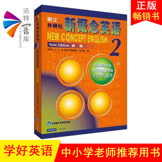 Genuine books New concept English 2 teaching materials students use book practice and progress New concept English second volume middle school English teaching auxiliary self-study training books to help improve English level primary and secondary English foreign language basic training