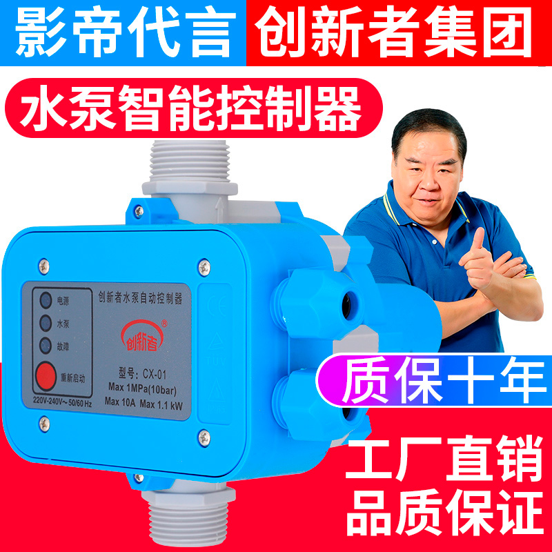 Water Pump Intelligent Controller Electronic Pressure Switch Fully Automatic Home Adjustable Water Pressure Booster Pump Pump Protection