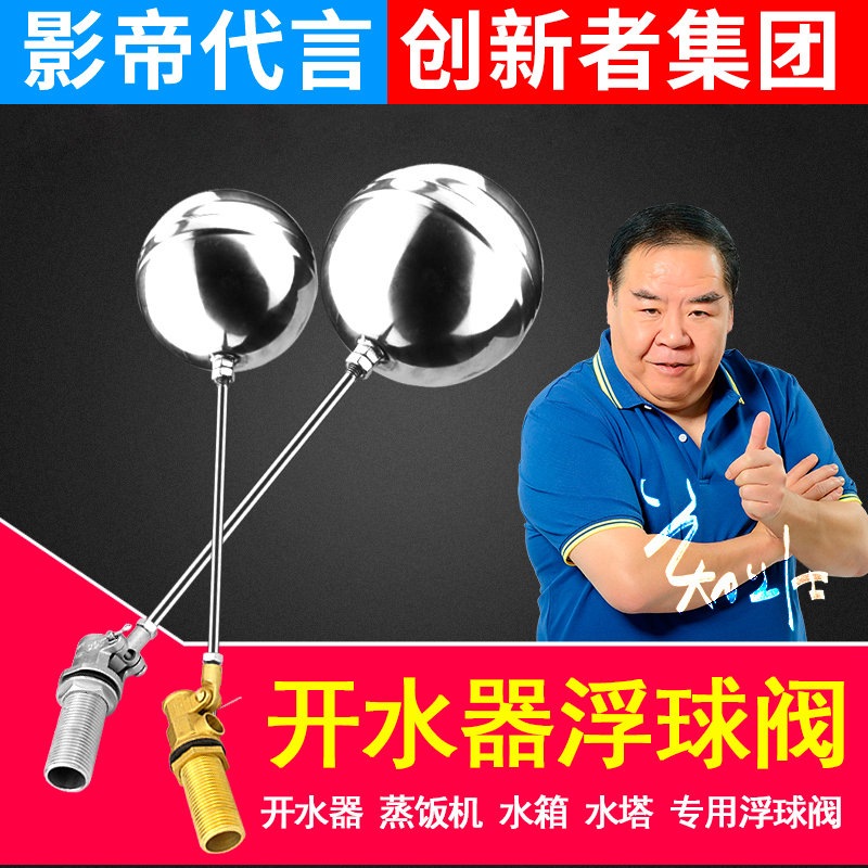 Water tank floating ball floater steamed rice machine floating ball valve water inlet valve switch stainless steel ball valve water level control