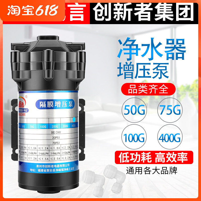 Water Purifier Pumps Household General 50G75G400G Booster Pumps RO Filtration Machines Self-Priming Pump Diaphragm Motor Accessories