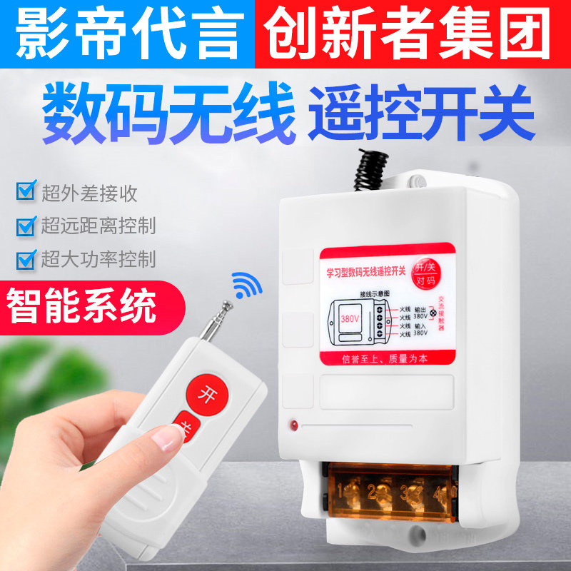 Remote digital wireless 220V380V high-power remote control power switch intelligent controller