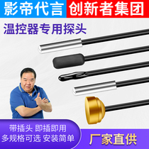 Thermostat probe high-precision temperature measurement temperature line sensor 24v with hygrometer waterproof head sex sensor