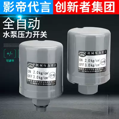 Household automatic water pump mechanical pressure switch self-priming pump water pressure controller booster pump water control automatic switch