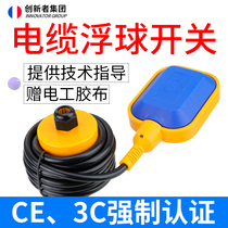 Water tower floating ball switch water level controller fully automatic water tank liquid level water level Domestic water pumping relay sensor