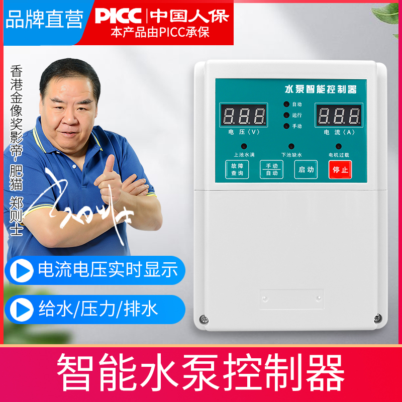 220v fully automatic water level controller Microcomputer water pump intelligent protector water tower floating ball liquid level switch