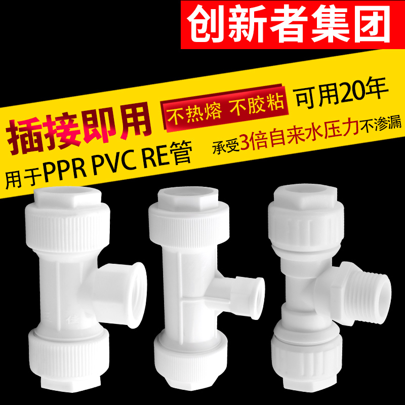 ppr free hot-melt water pipe quick take-over piece internal wire tooth external silk tooth tee 4 points 6 16 16 20 25 25 32PVC pipe