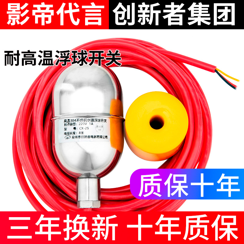 Float switch water level controller water tower water pump mercury 304 stainless steel high temperature liquid level switch fully automatic