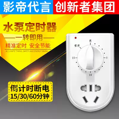 Water pump timer switch socket Household power supply control Mechanical 60-minute countdown off automatic power off